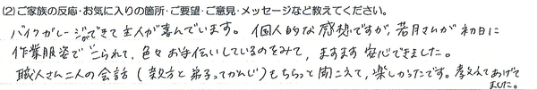 庭匠館リピートしたいと思う